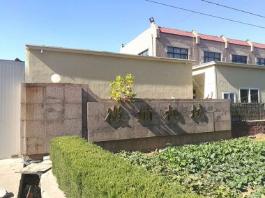 男女日皮视频生產工廠大門